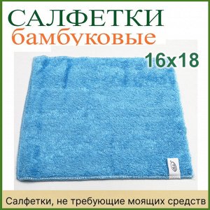 Бамбуковая салфетка двухслойная для уборки  (маленькая 16X18 см)