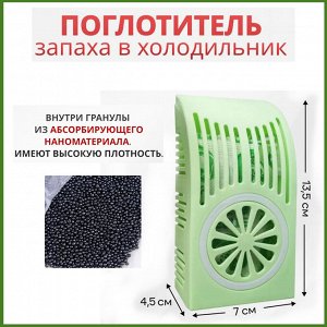 Хозяйственные товары Поглотитель запаха для холодильника (большой)