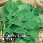 Индау культурная Покер 25,0 г 2027 г.