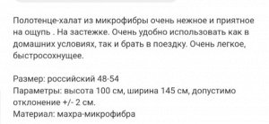 Полотенце-халат
