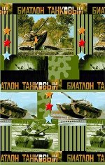Полотенце вафельное банное &quot; Танковый Биатлон&quot; - 1 шт