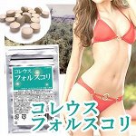 Экстракт Колеус форсколина-похудение без диет