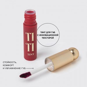 VIVIENNE SABO Тинт для губ "Tititint" тон 06 Винный · VIN RICHE NEW 2024!