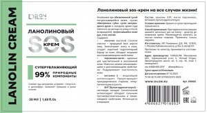 DILON Ланолиновый sos - крем 50 мл