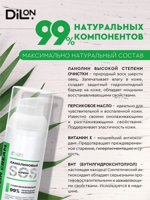 DILON Ланолиновый sos - крем 50 мл