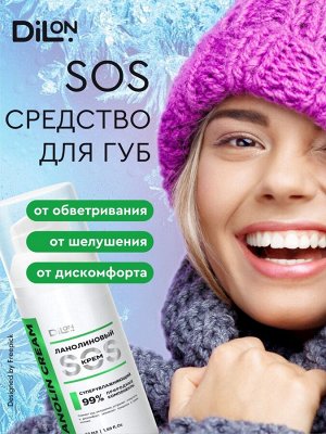 DILON Ланолиновый sos - крем 50 мл