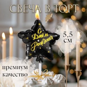 Свеча в торт на шпажке ""Воздушный шарик.Звезда"", 5,5 см, черная