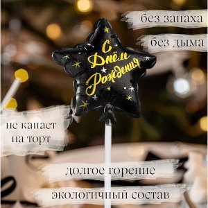 Свеча в торт на шпажке ""Воздушный шарик.Звезда"", 5,5 см, черная