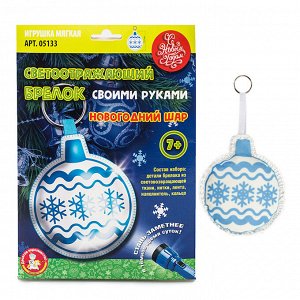 Игрушка мягкая. Брелок своими руками "Новогодний шар"