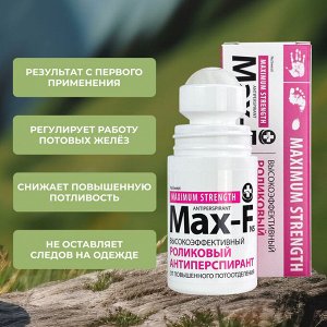 Антиперспирант Max-F 35% максимальный 50 мл