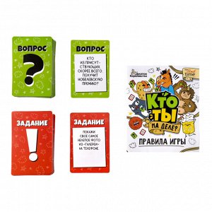 Игра настольная "Кто ты на деле?" 14+