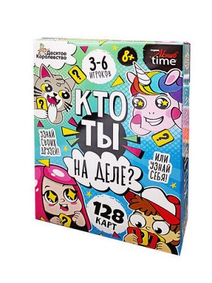 Игра настольная "Кто ты на деле?" 14+