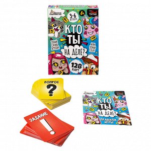 Игра настольная "Кто ты на деле?" 14+
