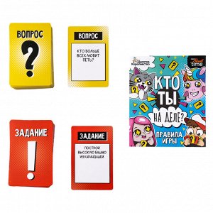 Игра настольная "Кто ты на деле?" 14+