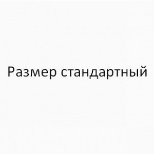 Размерная сетка