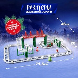 Железная дорога «Новогоднее приключение», с фигурками, 61 деталь, 3+
