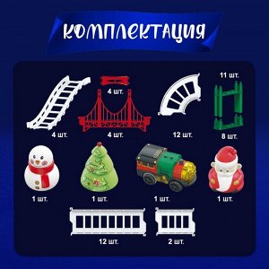 Железная дорога «Новогоднее приключение», с фигурками, 61 деталь, 3+