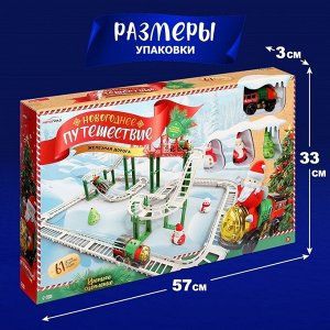 Железная дорога «Новогоднее приключение», с фигурками, 61 деталь, 3+