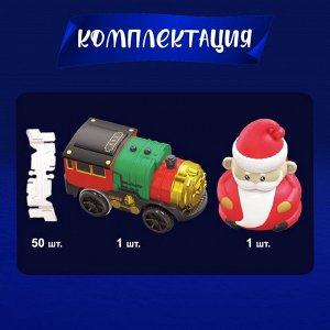 Железная дорога «Новогоднее приключение», с фигуркой, 52 детали, 3+