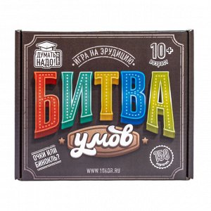 Игра настольная "Битва умов"