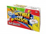 Игра настольная &quot;Истина или Вызов&quot; 3 в 1 серии &quot;Актив time&quot; 14+