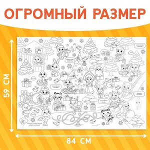 Раскраска-гигант «Змейка»