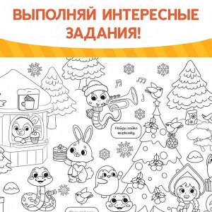 Раскраска-гигант «Змейка»