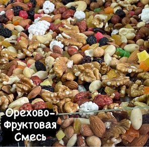 Орехово-фруктовая смесь 500 гр. Узбекистан