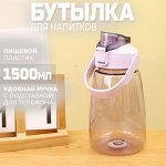 Бутылка для напитков &quot;Sports&quot;, 1500 мл