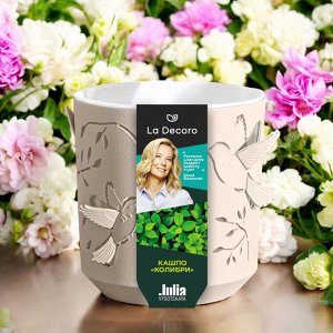 Горшок для цветов "Колибри" 1,25 л, цвет пудра/Белый, с вкладкой