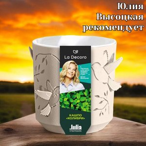 Горшок для цветов "Колибри" 1,25 л, цвет пудра/Белый, с вкладкой