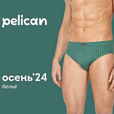 PELICAN! Новая Коллекция Белья для женщин и мужчин! 💞
