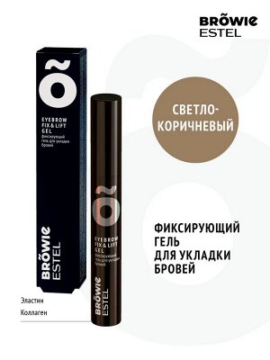 Эстель Фиксирующий гель для укладки бровей ESTEL BROWIE светло-коричневый (13 мл) , Estel