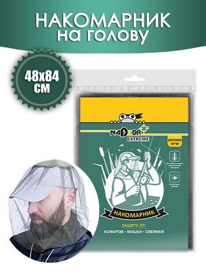 Сетка москитная на голову накомарник NADZOR