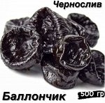 Чернослив сорта &quot;Баллончик&quot; 500 гр. Узбекистан