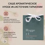 Саше ароматическое Hygge #4 &quot;Источник гармонии&quot;