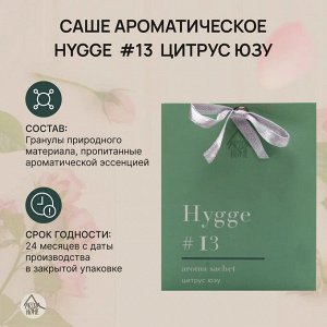 Саше ароматическое Hygge #13 "Цитрус/юзу"