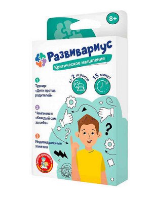 Игра настольная "Развивариус" Критическое мышление