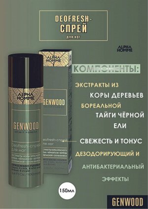 Эстель Deofresh спрей для ног Alpha Homme Genwood 100 мл Estel