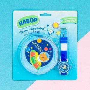 Набор: часы детские, кошелёк "Космонавт"