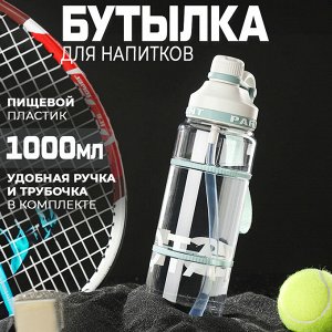 Бутылка для напитков "SHOTAY", 1000 мл