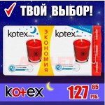 Женская гигиенаALWAYS, NATURELLA, TAMPAX. Твой верный выбор