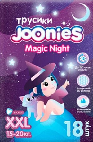 JOONIES Magic Night Подгузники-трусики, размер XXL (15-20кг) 18шт. НОВИНКА 2024