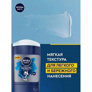 Нивея стик муж Экстремальная свежесть 50мл/15