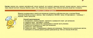 Приправыч Смесь пряностей для жаркого по-домашнему, 30 г (с пакетом для запекания)