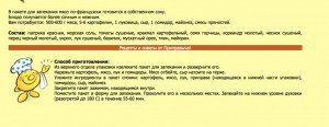 Смесь пряностей для мяса по-французски, 30 г  (с пакетом для запекания)