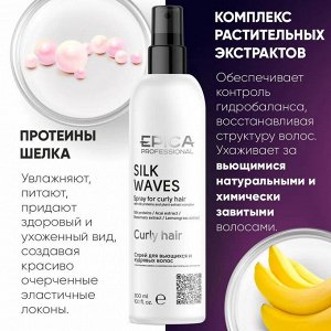 Спрей для вьющихся и кудрявых волос Epica Professional Silk Waves 300 мл Эпика