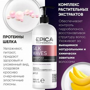 Epica Шампунь для вьющихся и кудрявых волос Epica Professional Silk Waves 1000 мл Эпика