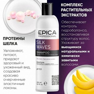 Epica Шампунь для вьющихся и кудрявых волос Epica Professional Silk Waves 300 мл Эпика