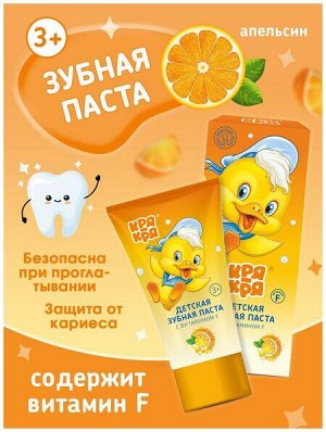 Кря-Кря Детская зубная паста Апельсин 3+ 50гр